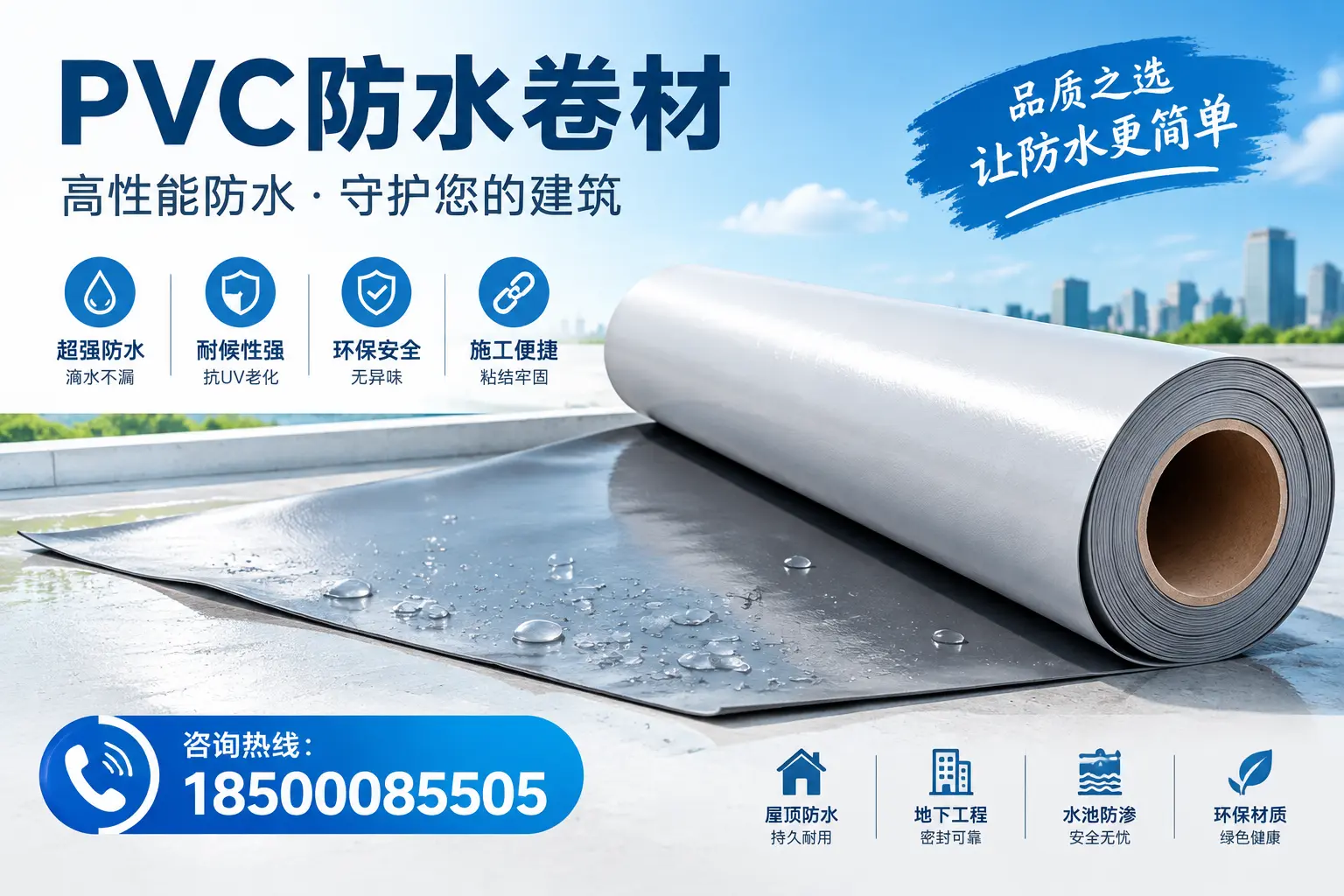 PVC防水卷材与其他防水材料的对比,连云港用户的决策参考